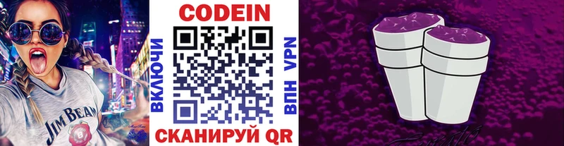 Кодеин Purple Drank  Разумное 
